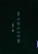 贵州清水江文书 三穗卷 第2辑 第6册