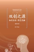 双创之源 知行互补 科艺交融
