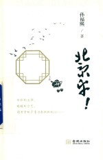 北京乎!