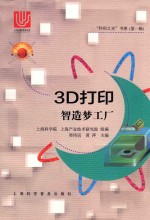3D打印 智造梦工厂