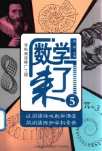 数学来了 5