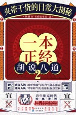 脑洞W书系 一本正经胡说八道 2 野史历史书 科普书籍小说 养生朋克时代 经典著作 青春文学 脑洞 神逻辑