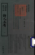 钦定四库全书 诗人玉屑 1