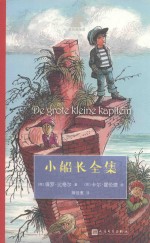 银色独角兽 小船长全集