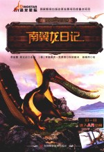 南翼龙日记