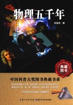 物理五千年