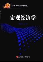 宏观经济学