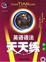 英语语法天天练 高二