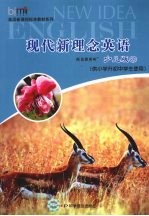 现代新理念英语 少儿版 7 供小学升初中学生使用