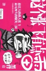 这个张飞有点雷 三国版“东成西就”,演绎最无厘头的爆笑三国
