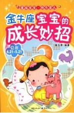 金牛座宝宝的成长妙招