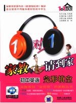 1对1家教请到家 初中英语 完形填空