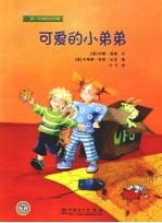 可爱的小弟弟