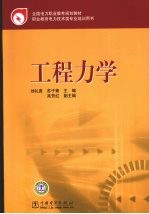工程力学