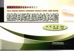 铁路货车制动装置段修作业基本规范