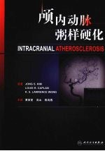 颅内动脉粥样硬化 翻译版