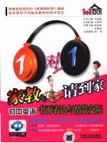 1对1家教请到家 初中英语 书面表达与情景交际