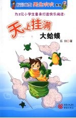 天上挂满大蛤蟆