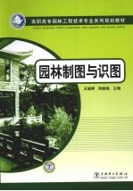 园林制图与识图