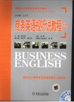 商务英语视听说教程 2