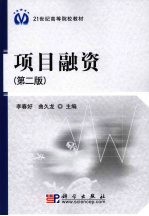 项目融资