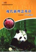 现代新理念英语 少儿版 6