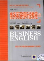 商务英语视听说教程 3