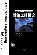 建筑工程概论