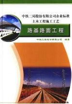 土木工程施工工艺 路基路面工程