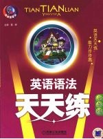 英语语法天天练 七年级