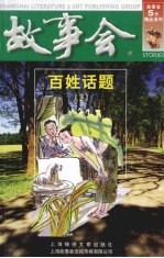 百姓话题 2