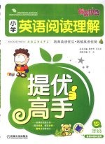 小学英语阅读理解 四年级