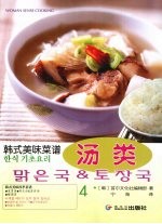 韩式美味菜谱 4 汤类