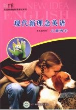 现代新理念英语 儿童版 1