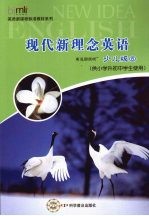 现代新理念英语 少儿版 8
