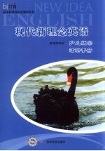 现代新理念英语 少儿版 4 活动手册