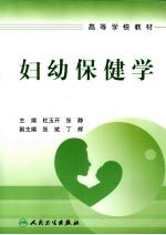 妇幼保健学