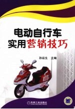 电动自行车实用营销技巧