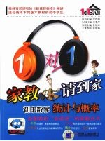 1对1家教请到家 初中数学 统计与概率