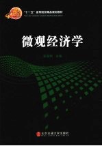 微观经济学