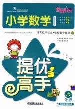 小学数学 六年级