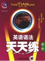 英语语法天天练 高考
