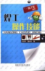 焊工操作技能