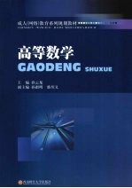 高等数学