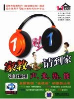 1对1家教请到家 初中物理 声、光、热、能