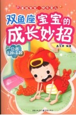 双鱼座宝宝的成长妙招