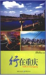 重庆旅游全攻略 行在重庆