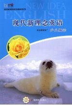 现代新理念英语 少儿版 2