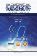 信息技术 七年级 上