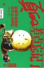 真的差点忘记了 最爆笑温暖的童年心动回忆